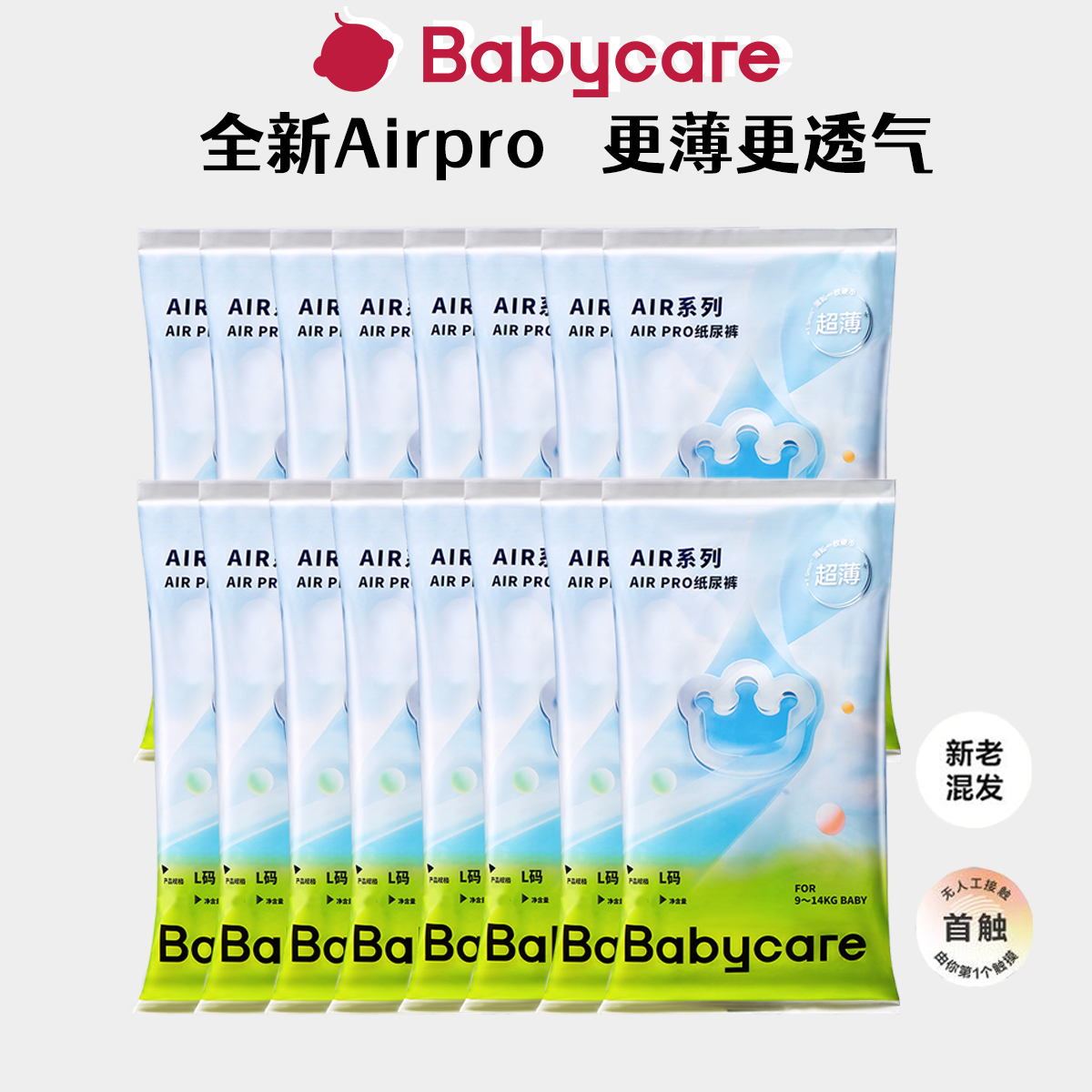 【官旗】Babycare夏日纸尿裤试用装组合超薄透气拉拉裤【限1单】