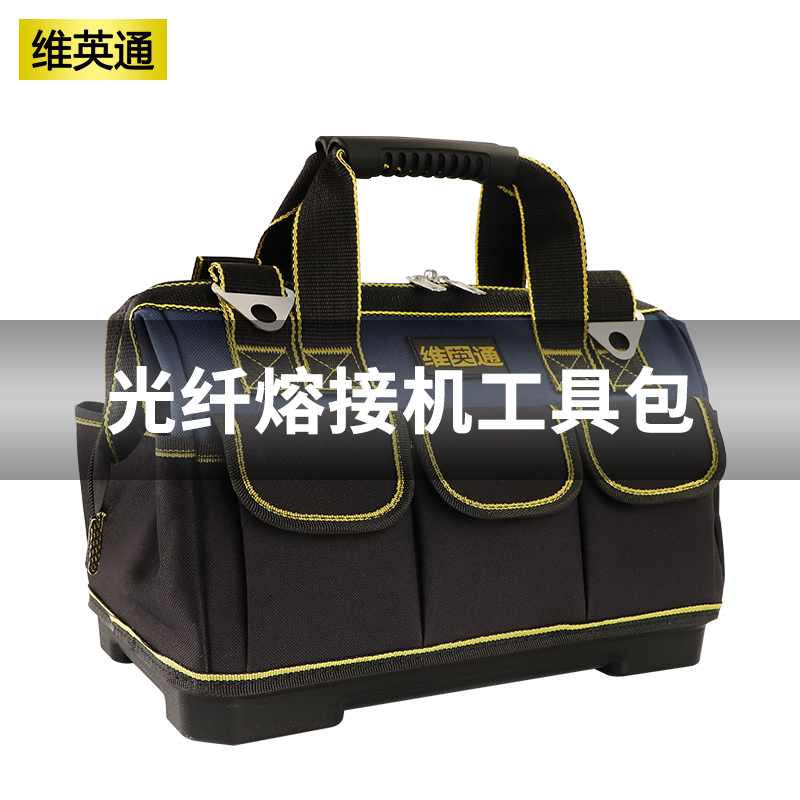 维英通光纤熔接机收纳包光纤工具包