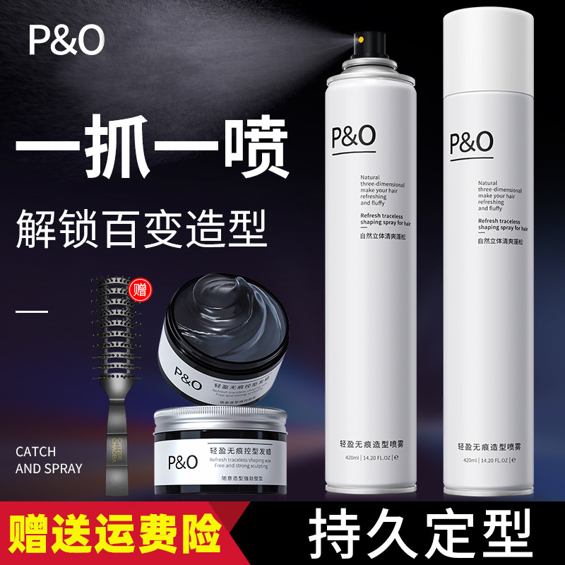 【赠排骨梳】PO发胶定型喷雾男女士清香啫喱水膏头发干胶发泥发蜡