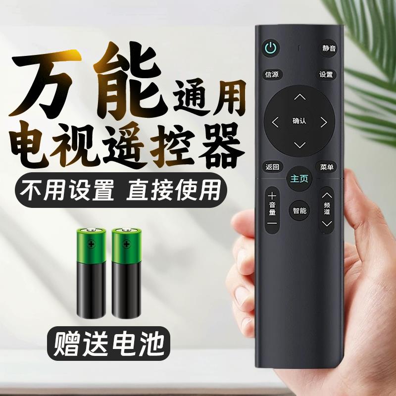 正版智能家庭电视万能遥控器适用微鲸联想明基创维TCL小米夏普A49商品图