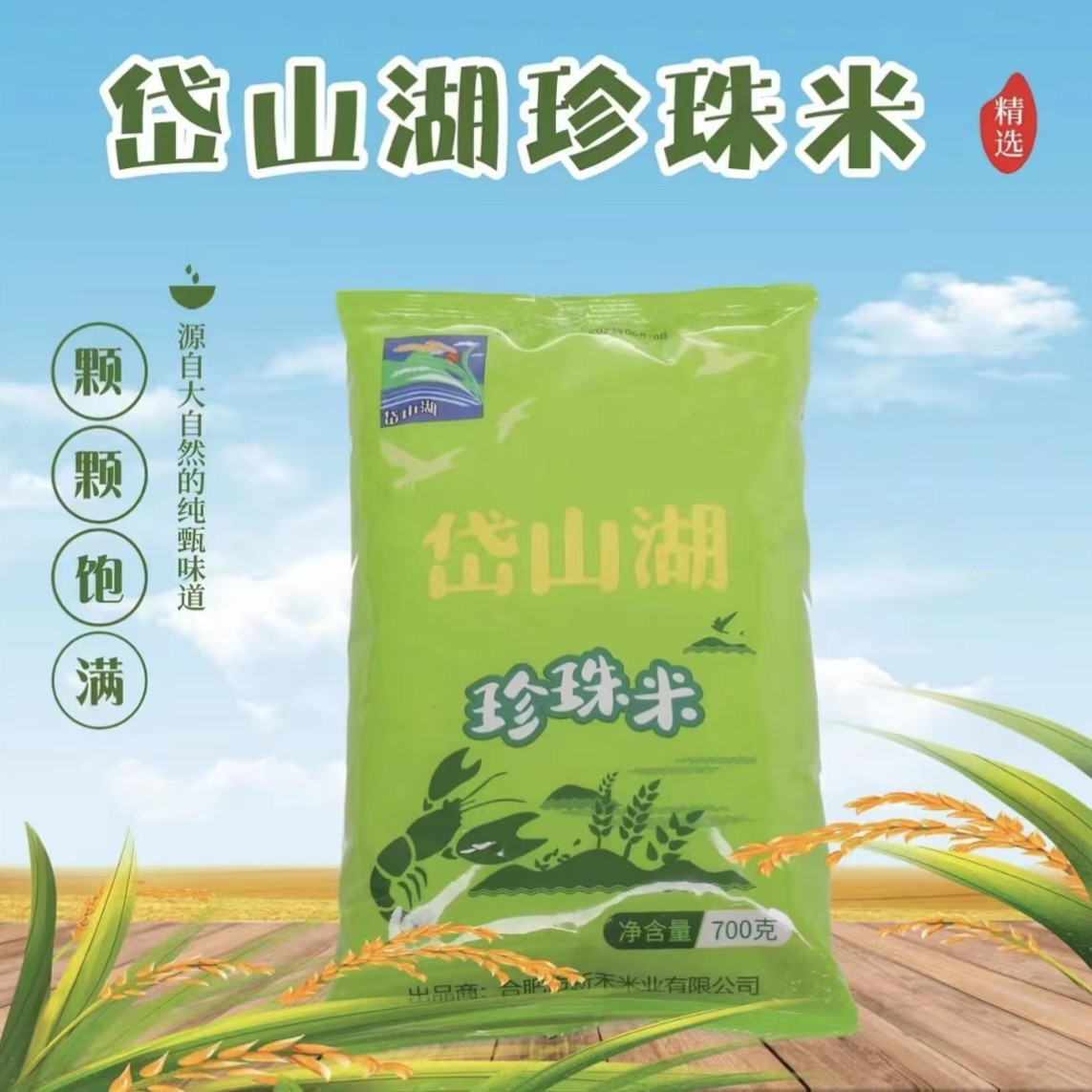 珍珠大米一包700g  可拍3次（柠檬厂家提供）