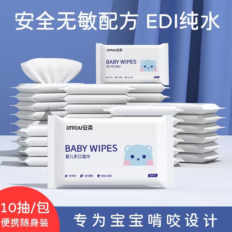 【1包】湿巾10抽每包便携式专用小包湿巾纸