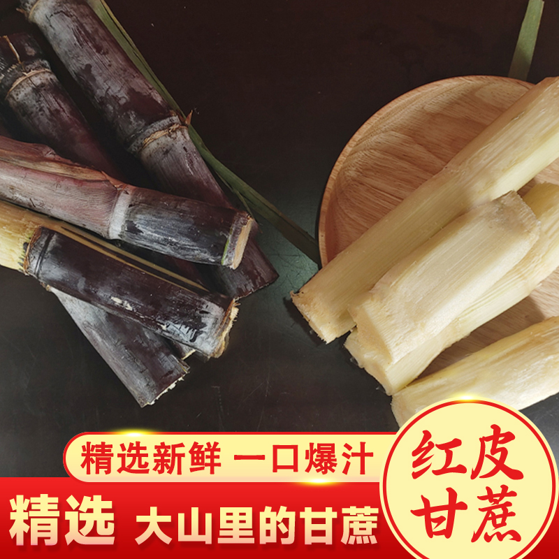 精选中段广西黑皮紫皮红皮甘蔗新鲜现砍脆甜多汁1斤5斤9斤烤甘蔗