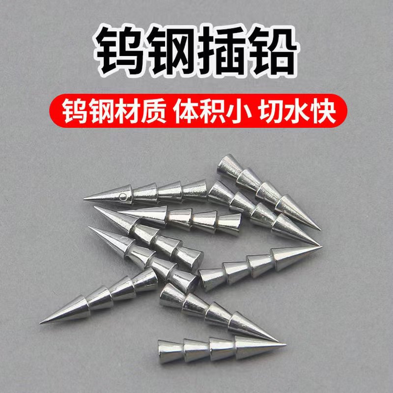 路亚插铅钨钢插铅配重铅面条虫铅钓鲈鱼鳜鱼配件