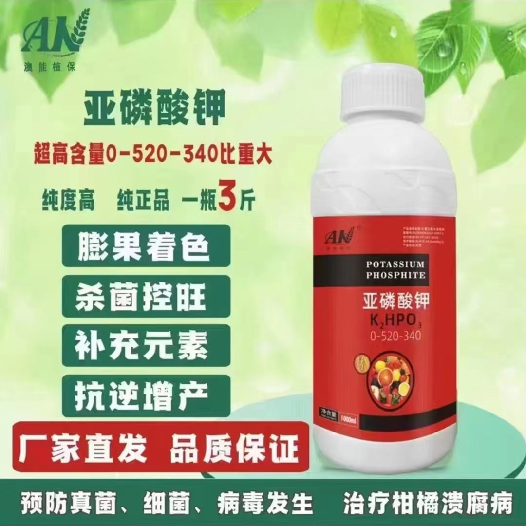 亚磷酸钾【优质磷钾】膨果着色杀菌控旺促进发芽分化大田果树专用