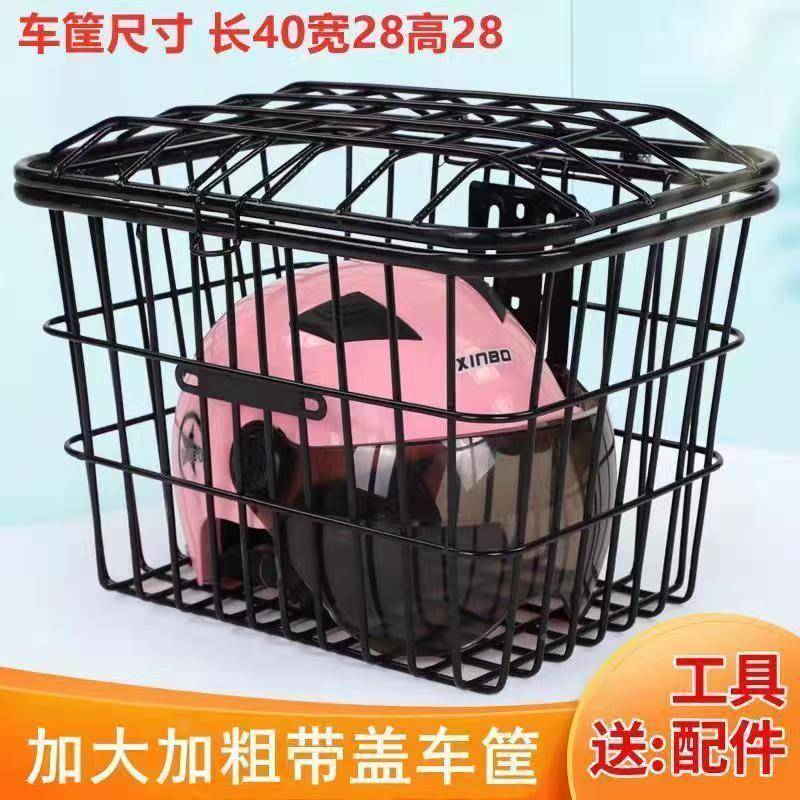 雅迪电动车前车筐车篮电瓶车自行车筐菜篮子加大加粗通用带盖大号