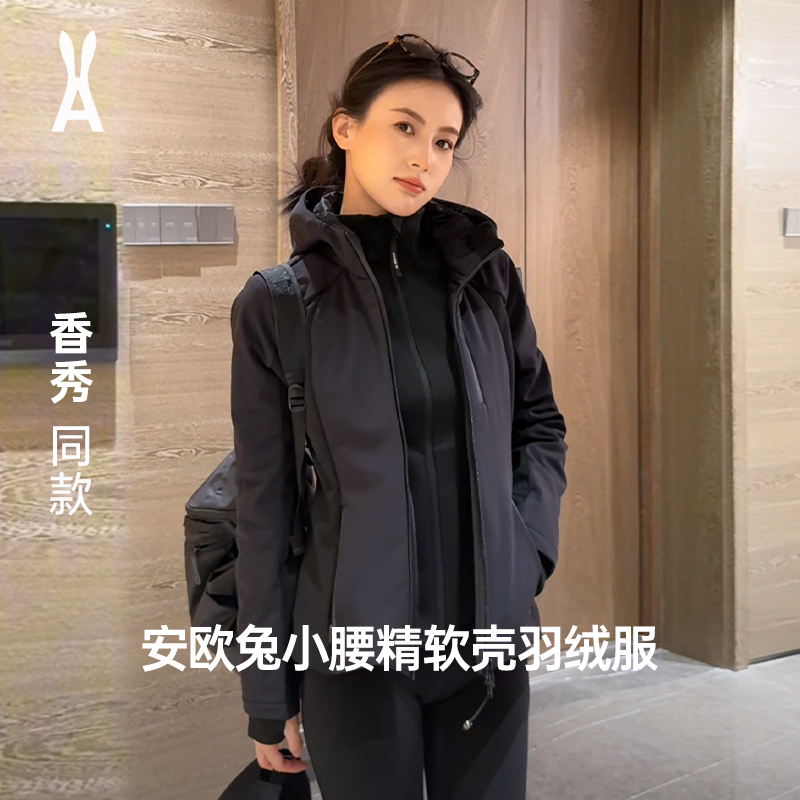 安欧兔an ode to小腰精两件套1.0羽绒服三合一修身软壳性能羽绒服
