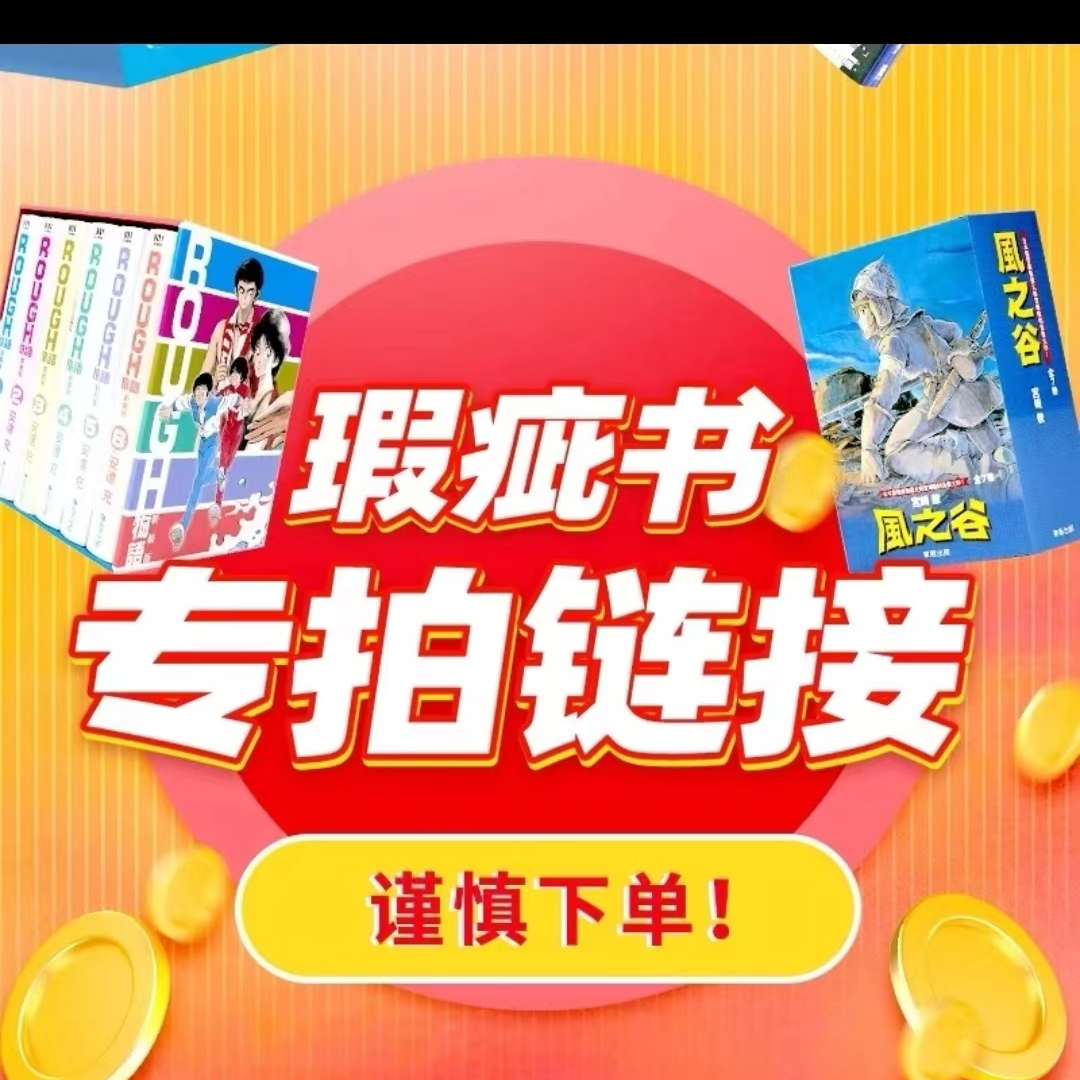 图书专卖微瑕5-100