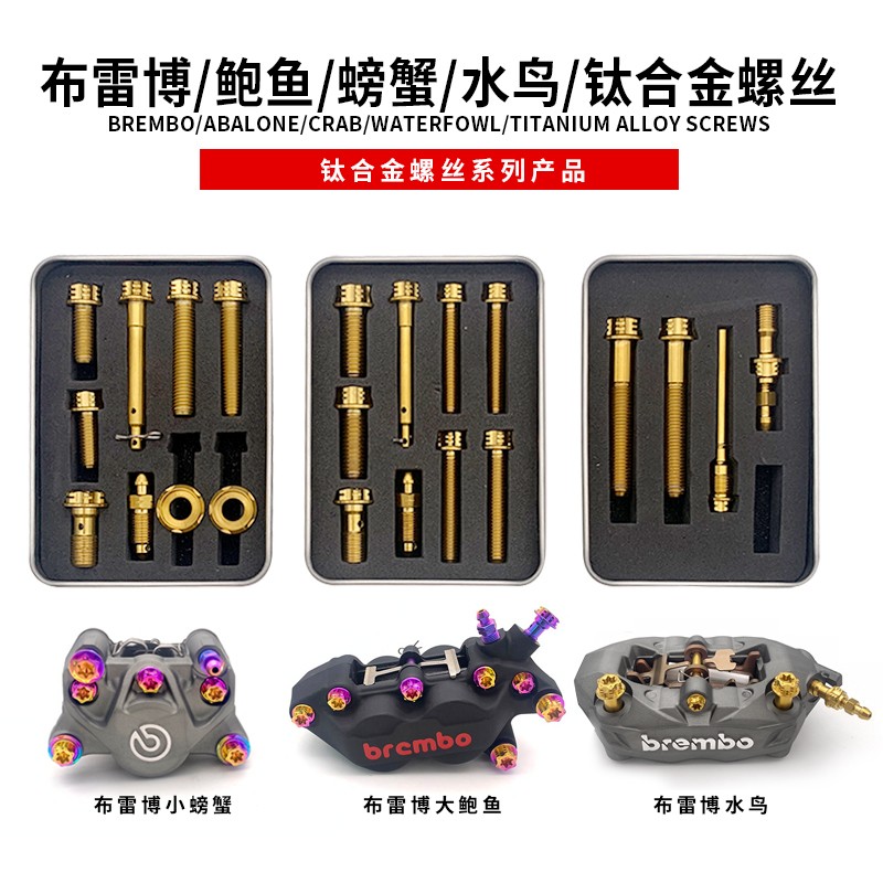 摩博士钛合金螺丝布雷博小螃蟹鲍鱼水鸟改装高强度TC4钛合金螺丝
