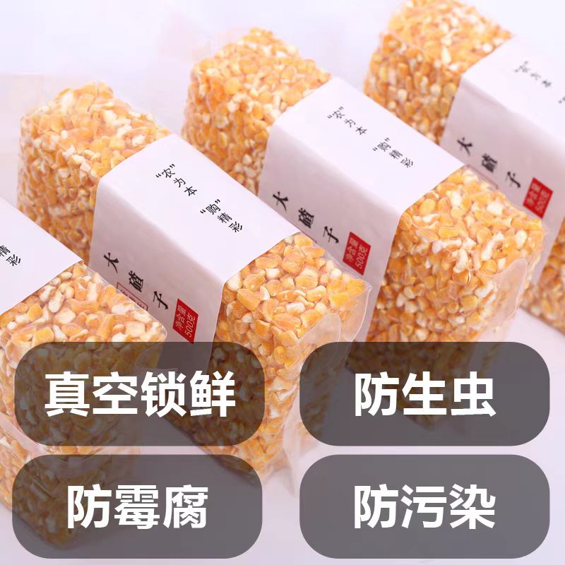 黑龙江笨碴子东北粗粮2斤/5斤真空发货支持试吃50g