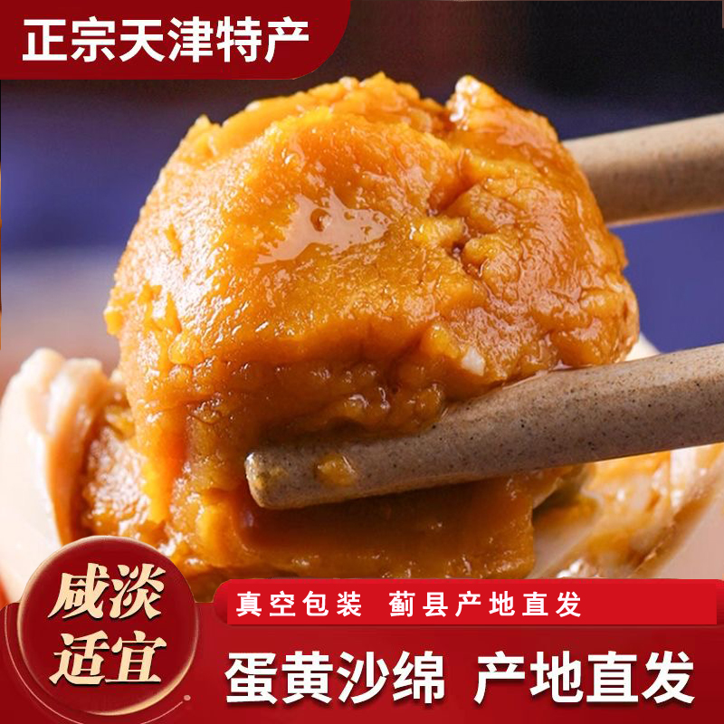 天津蓟县特产麻酱鸡蛋五香咸蛋黄流沙含油卤蛋早餐真空装开袋即食