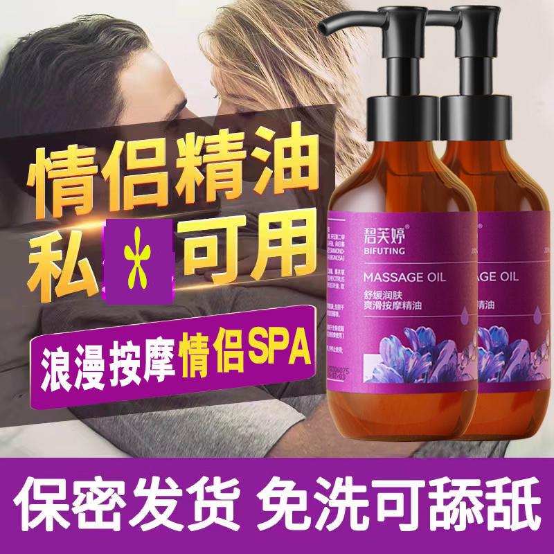 夫妻臻爱spa可一口舒缓男女身体精油免洗开背美容院萃取紧致推背