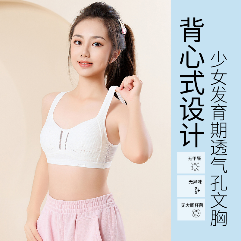 夏季薄款女生少女透气内衣固定杯发育期运动舒适矫正文胸