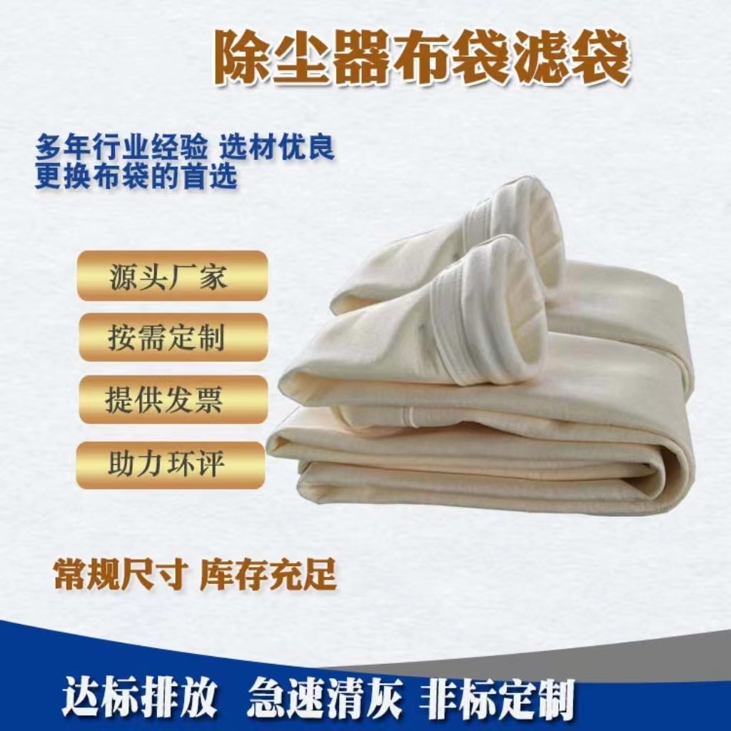 常温除尘滤袋 除尘器滤袋涤纶除尘布袋 收尘布袋10mg除尘滤袋现货
