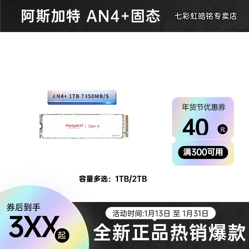 阿斯加特AN4+1TB/2TB  M.2接口读速高达7450MB/s高速游戏电竞通用