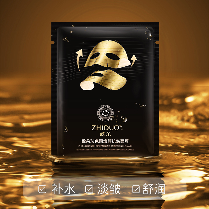 【拍五件包邮】玻色因御颜抗皱面膜-片装-004