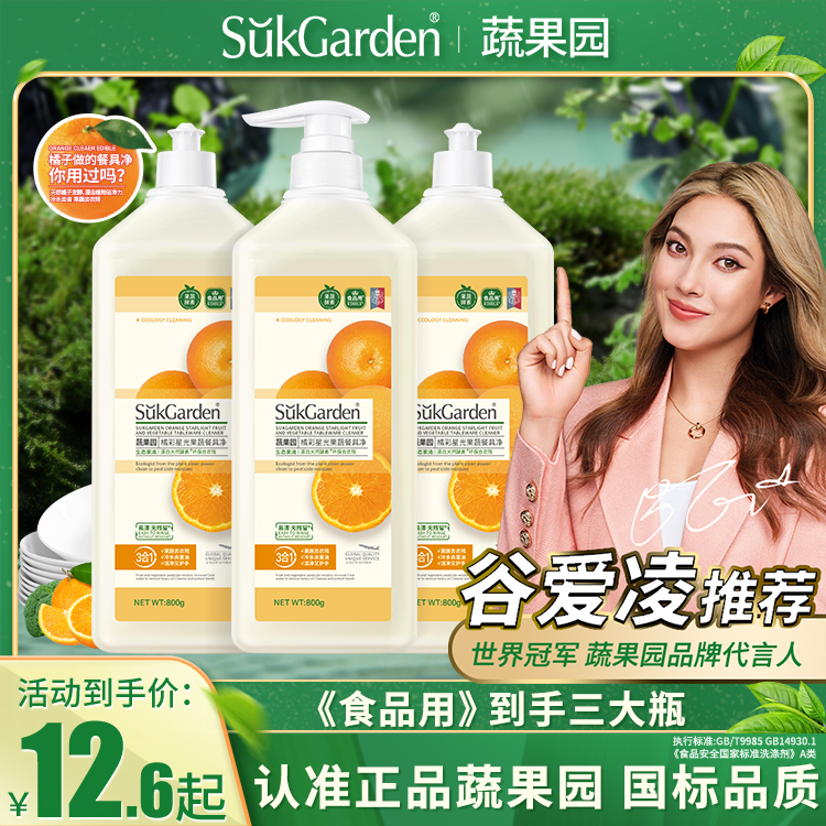 【明星同款】蔬果园洗洁精冷水去重油家庭装食品级
