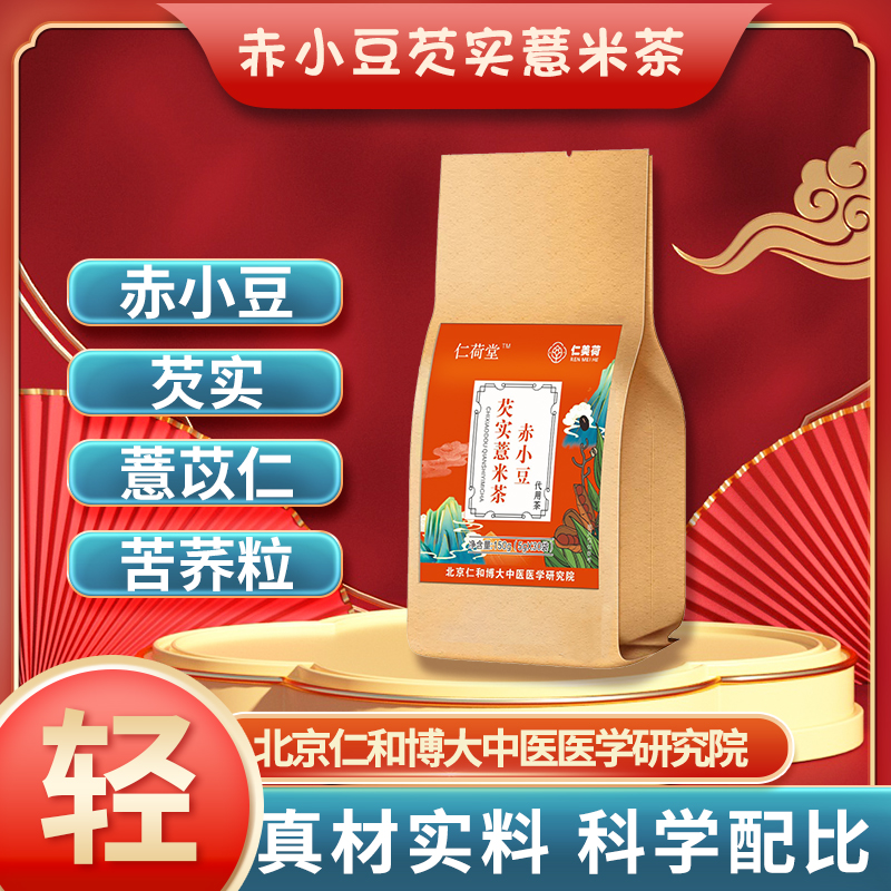 红豆薏米茶赤小豆芡实薏米茶5g*30包/袋一盒体验装清新优质袋装