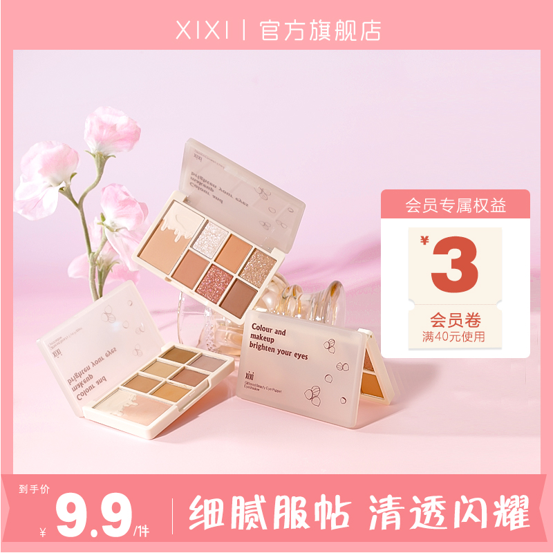  xixi七色眼影盘细腻哑光大地色防水日常淡颜白开水新手清透D-414