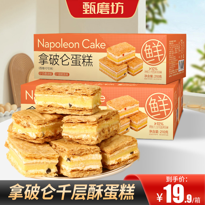 【买2送1】拿破仑蛋糕奶油夹心酥皮美味好吃新鲜优质烘焙商品图