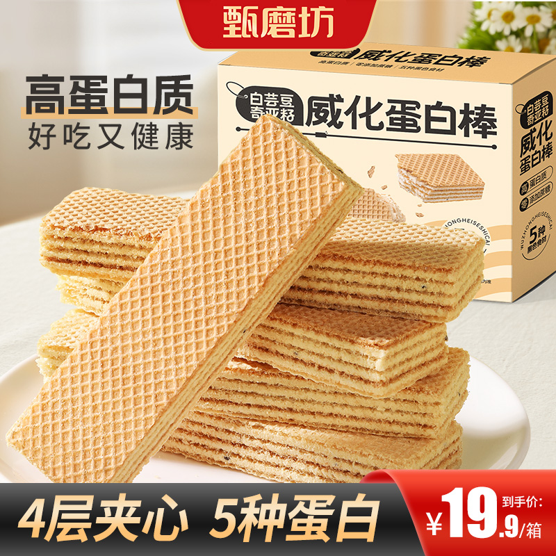 白芸豆奇亚籽威化蛋白棒(豆乳风味)运动饱腹健身健康夹心好吃解馋商品图