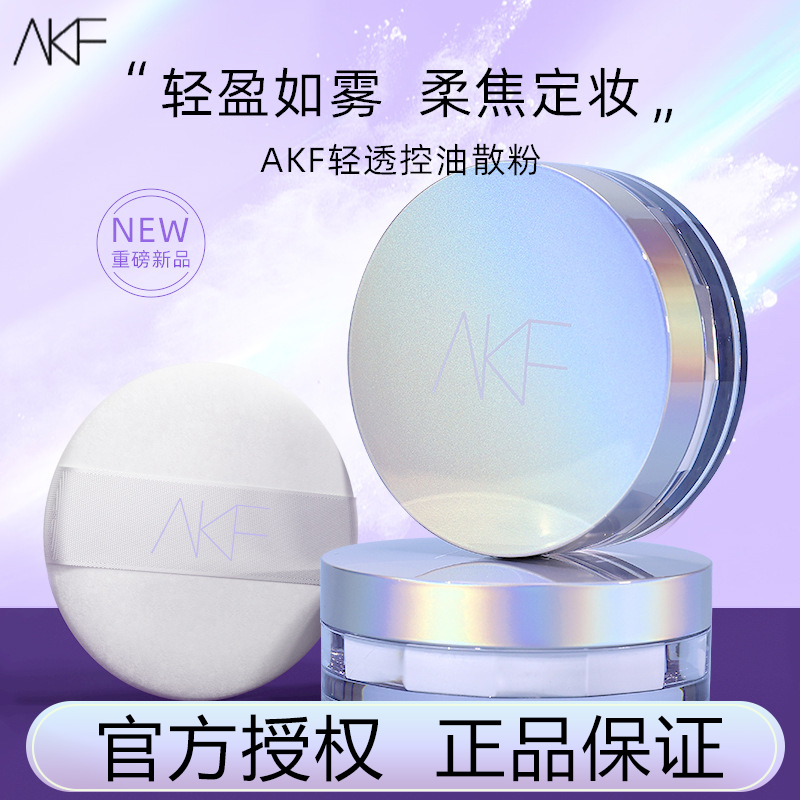 【拍1发3】AKF散粉轻透控油定妆粉防水防汗持久油皮干皮不卡粉学生 