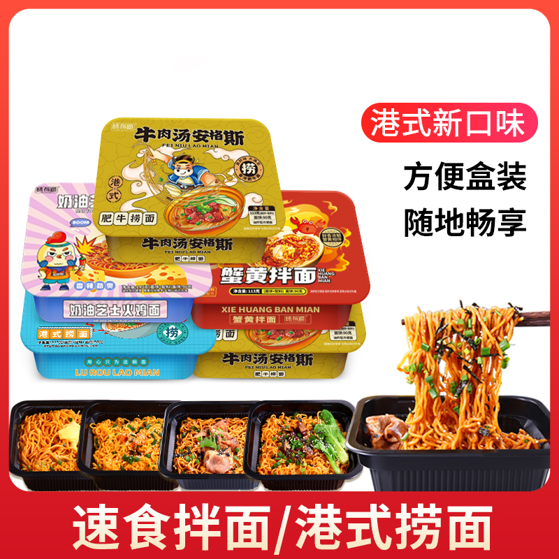 奶油芝士火鸡面蟹黄干拌面港式盒面泡面方便面方便速食休闲零食
