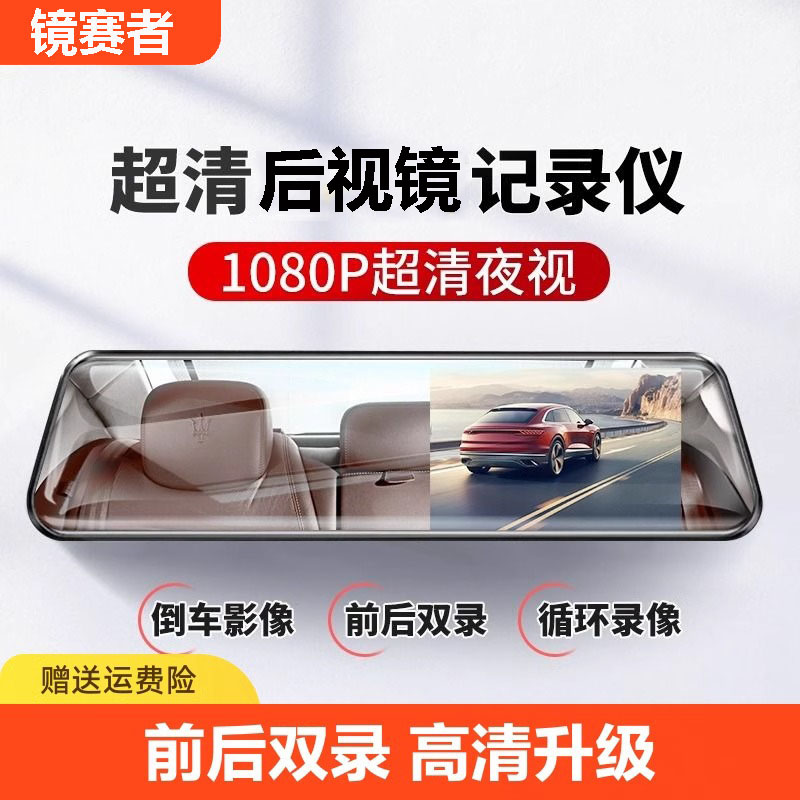 行车记录仪后视镜车载高清夜视循环录像倒车2025新款行车记录仪