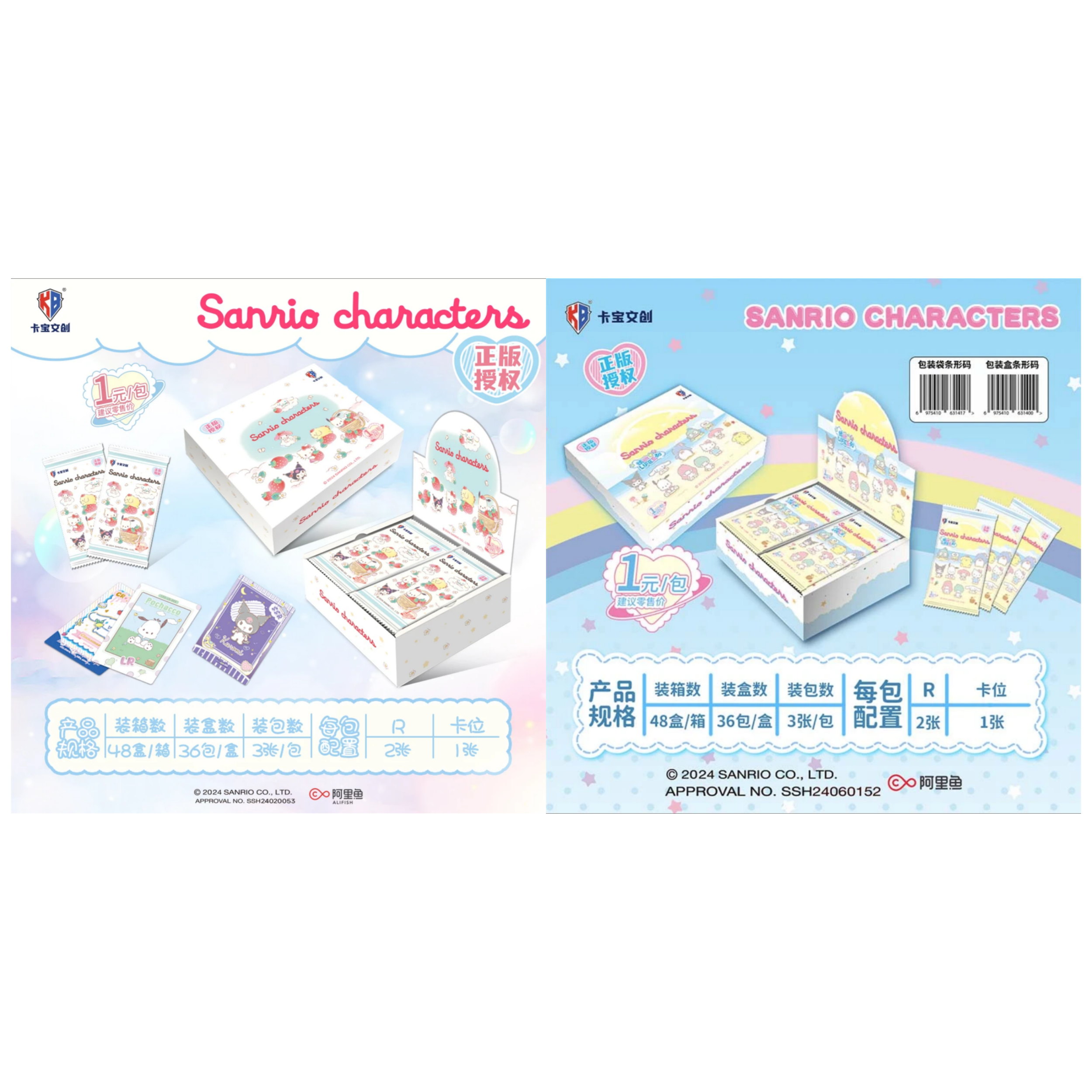【新*擂台】1元包卡宝文创三丽鸥--收藏卡牌（默认代拆，拆后不退）