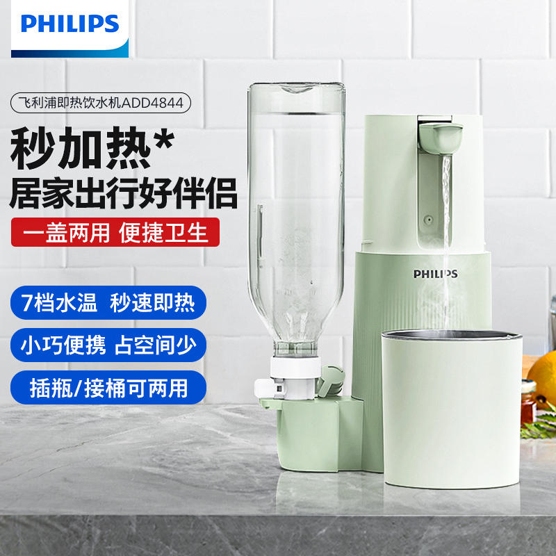 飞利浦便携即热饮水机旅行出差迷你式小型桌面速热烧水器ADD4844