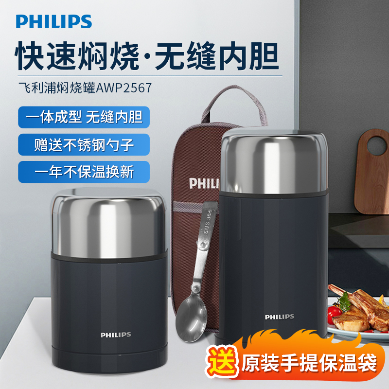 Philips飞利浦家用保温焖粥饭盒316不锈钢焖烧壶罐便携上班焖烧杯