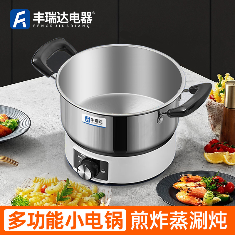 丰瑞达多功能蒸煮炒煎一体锅小型1-2人电锅学生宿舍电煮锅电火锅