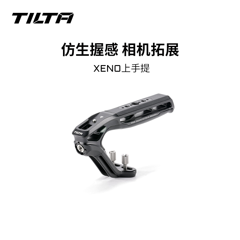 TILTA/铁头上手提拓展手柄相机冷靴提手便携上手提配件新款xeno