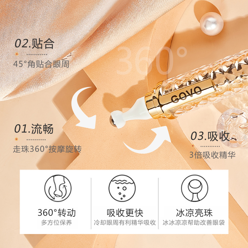 GOVO-燕窝肽熬夜多效精华眼霜