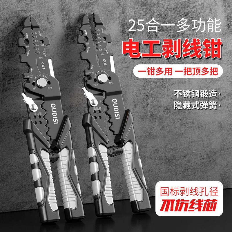 德国多功能剥线钳专用电工分线钳剥扒皮压线万能绕线分线剪线线管