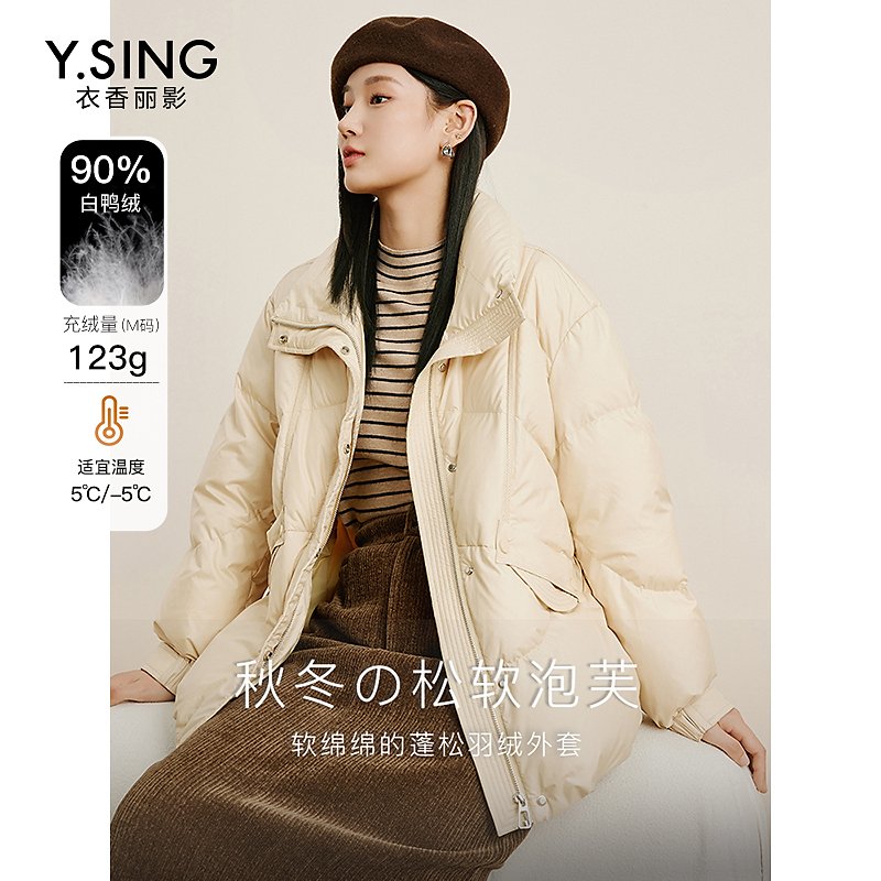 6666【赵老板专属】衣香丽影90白鸭绒短款羽绒服BYR12309404
