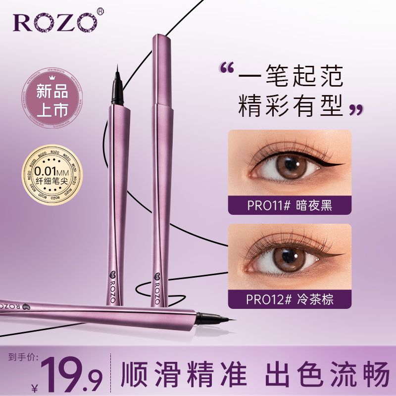 ROZO精锥小尖刀眼线液笔防水防汗不易晕染新手不易脱妆Z