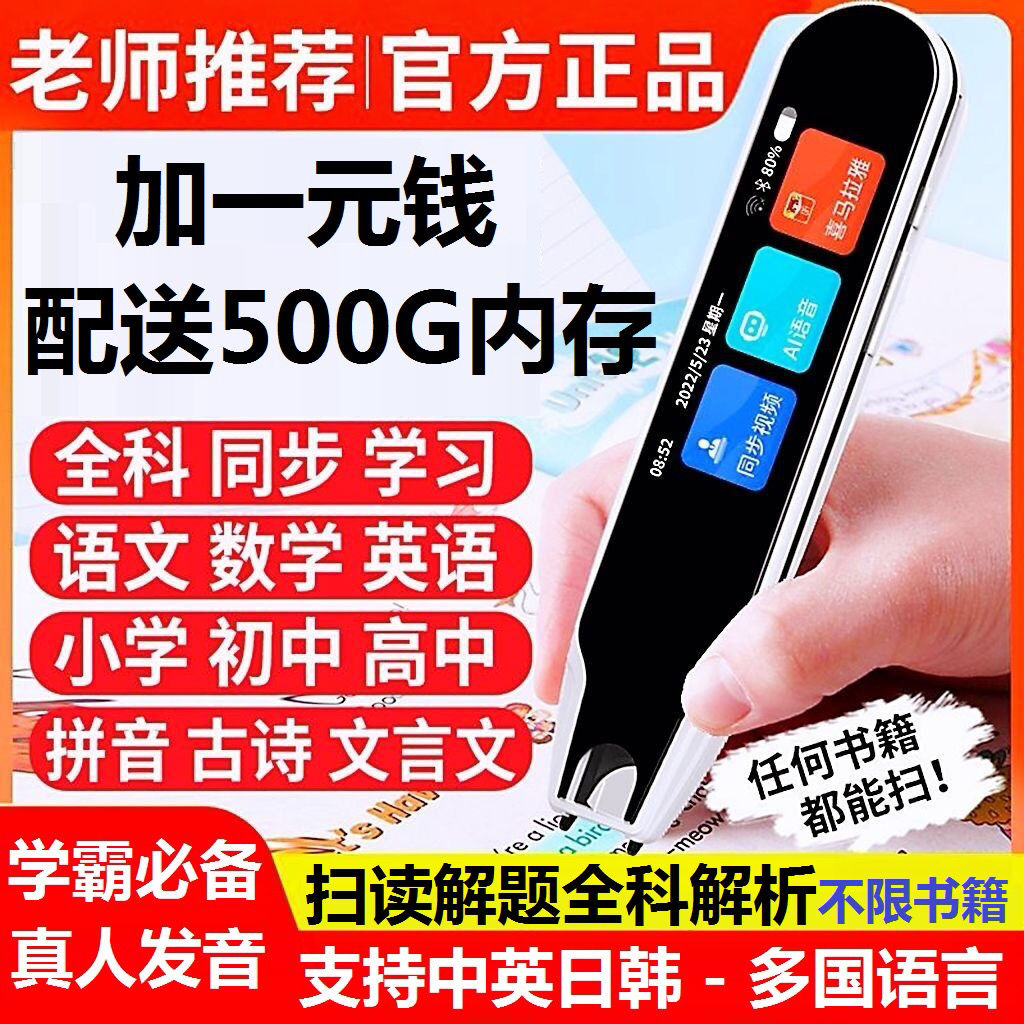 英语点读笔智能翻译笔高中生离线英语学习机小学初中拍照学习神器