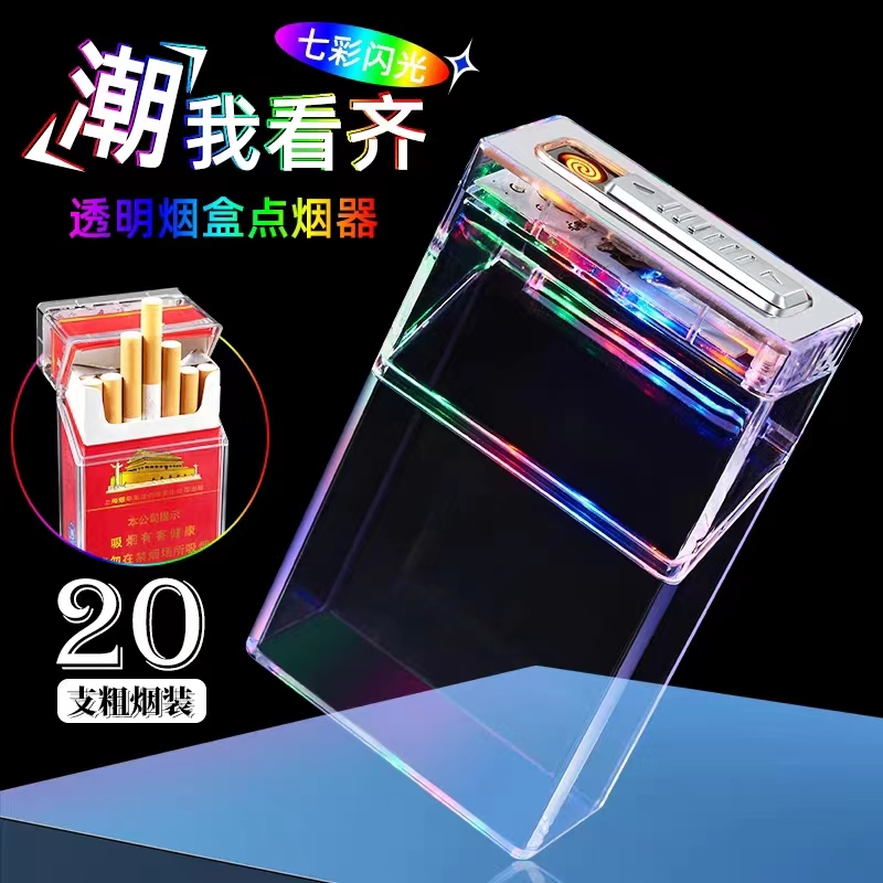 车玛仕烟盒点烟器一体透明七彩男士便携20支装高档实用防潮3344