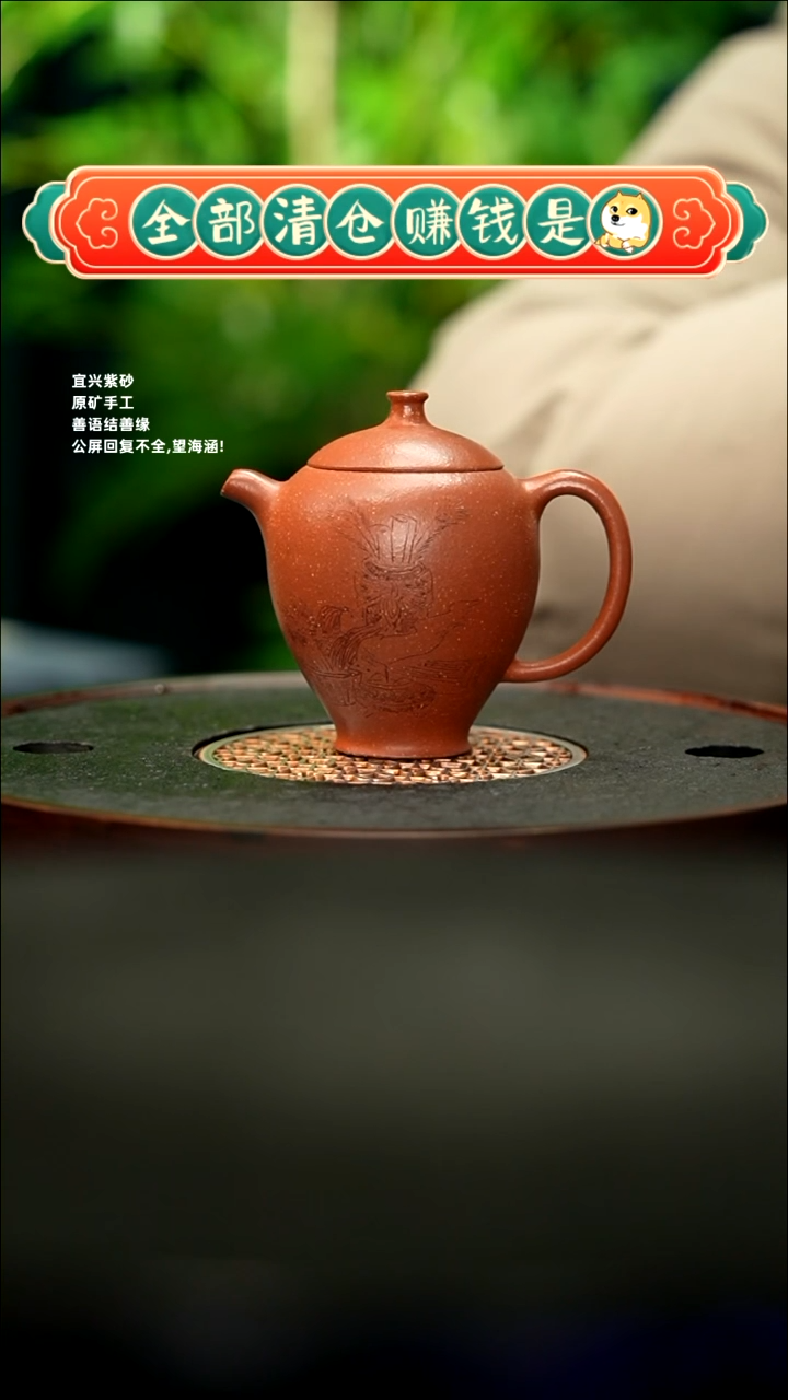 【闪购商品】紫砂茶壶JG怀香 红降坡 150cc