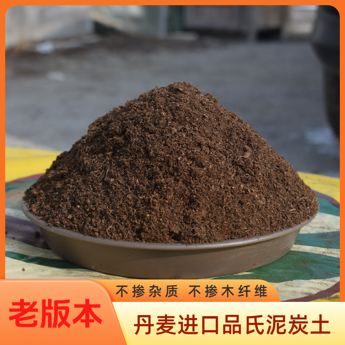 丹麦品氏进口纯泥炭土老款多肉月季兰花营养种植有机花育苗养花土
