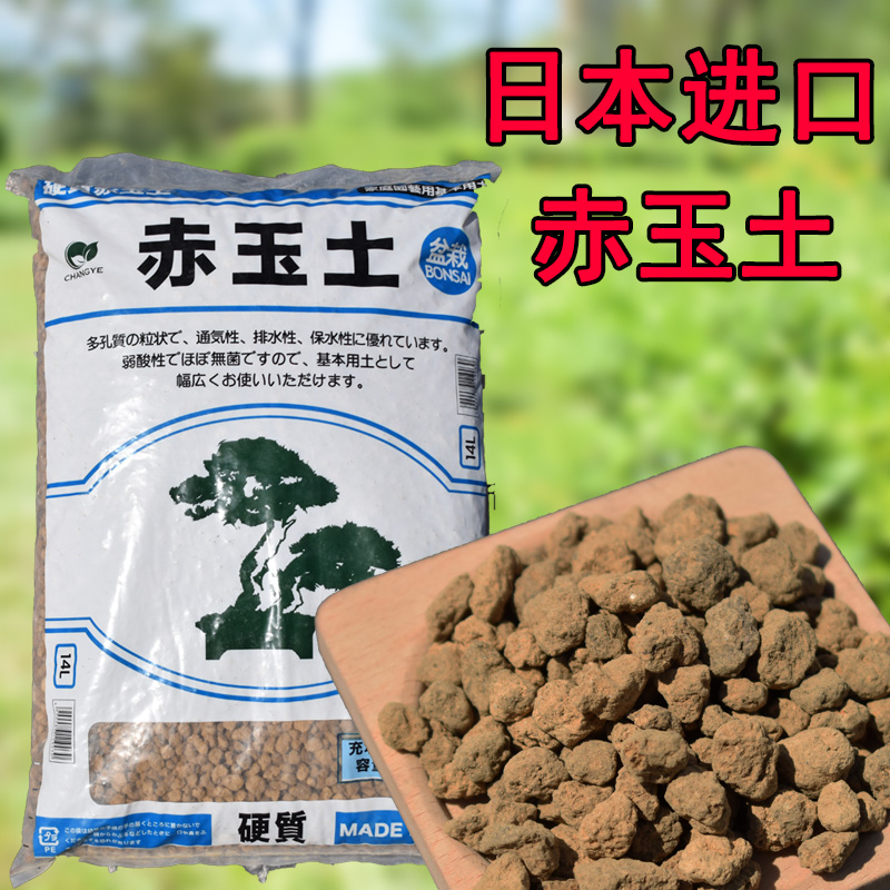 正品日本进口硬质赤玉土多肉盆景专用纯颗粒土铺面石老桩土营养土