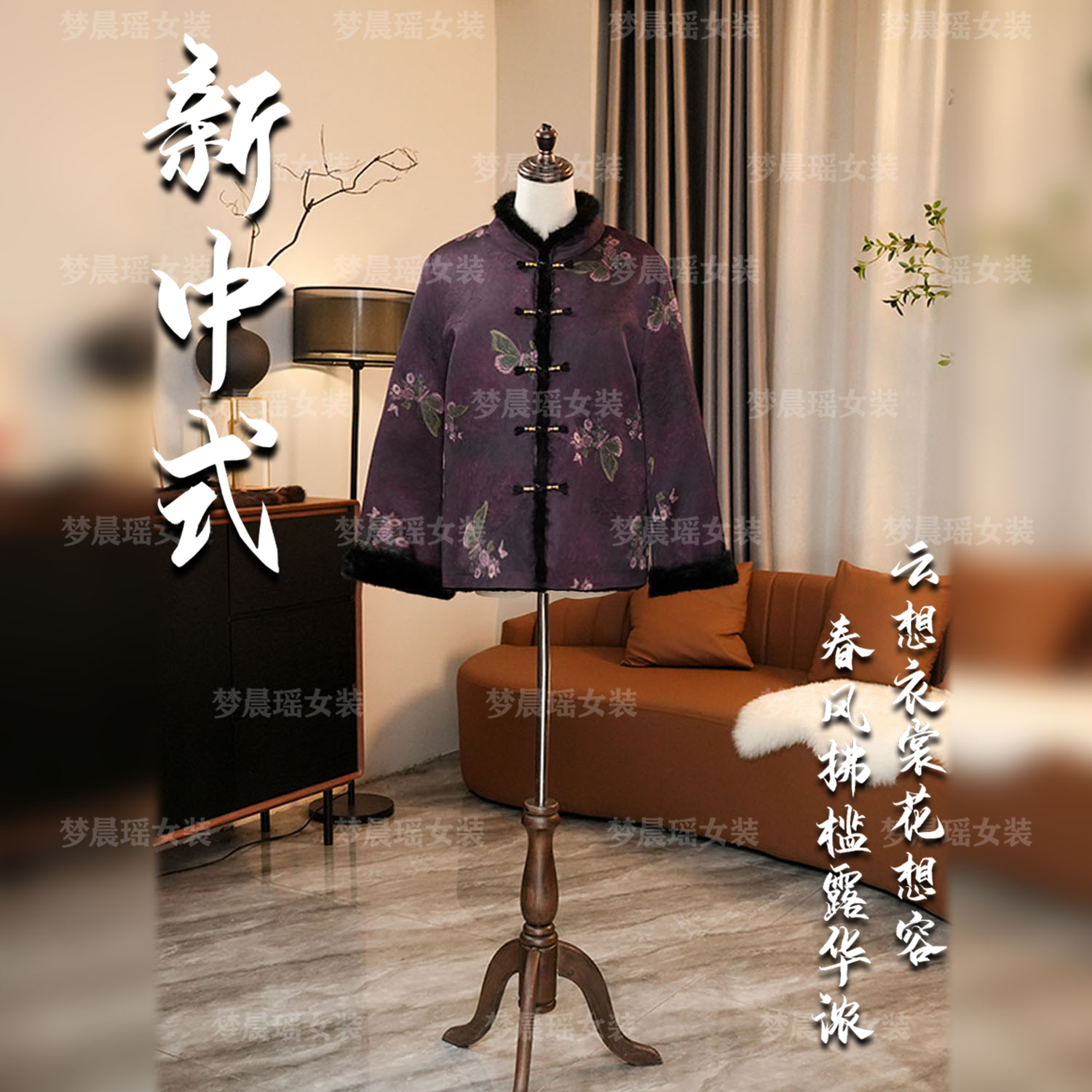 【紫蝶翩跹】24年冬季水貂毛新中式国风立领提花百搭风外套双面双穿