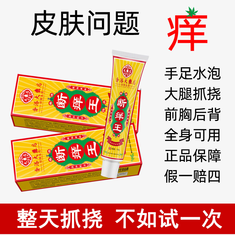 香港断痒王抑菌乳膏全身皮肤痒可用止痒抑菌乳膏抑菌止痒温和保健