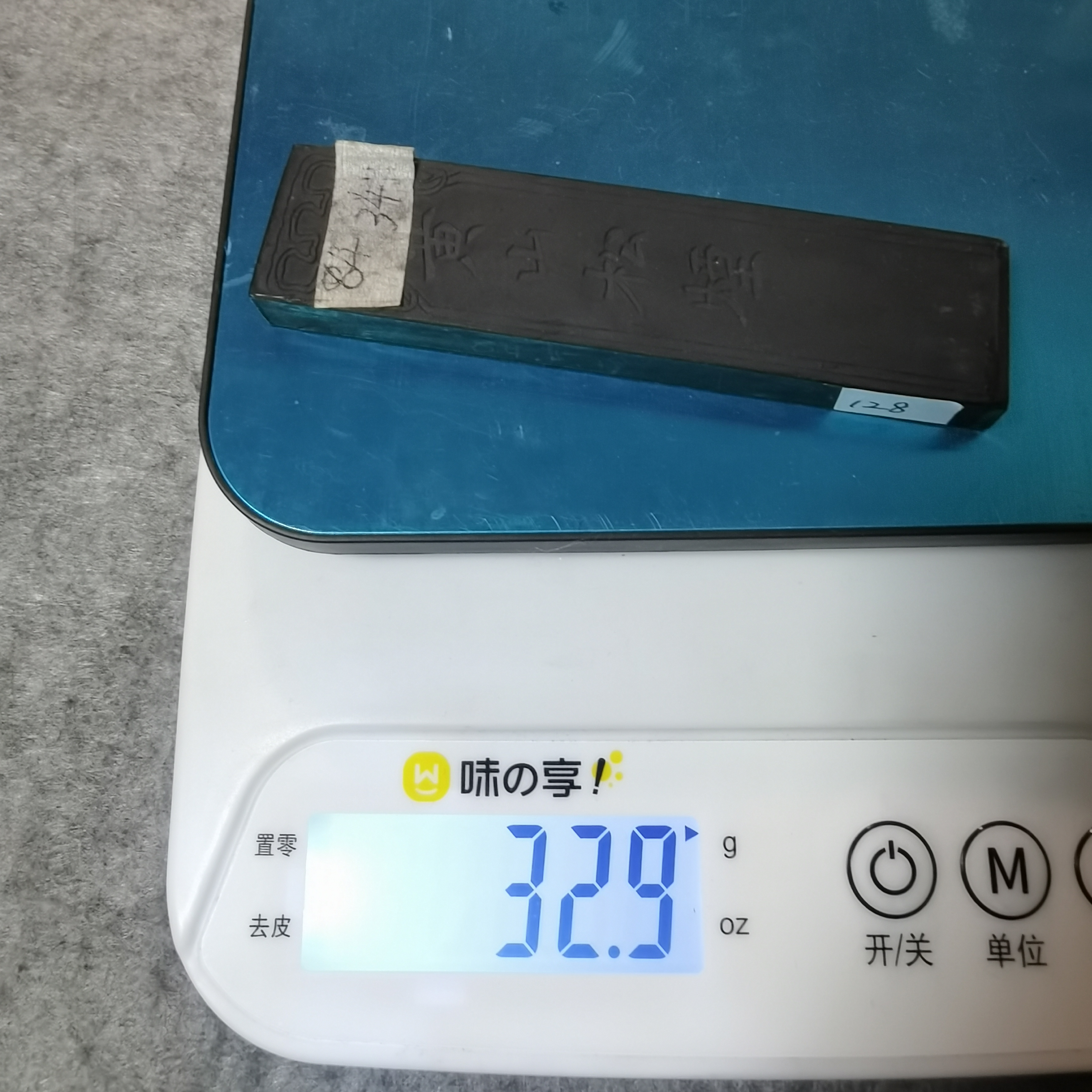 老墨专拍福利 上墨/屯胡 文房四宝
