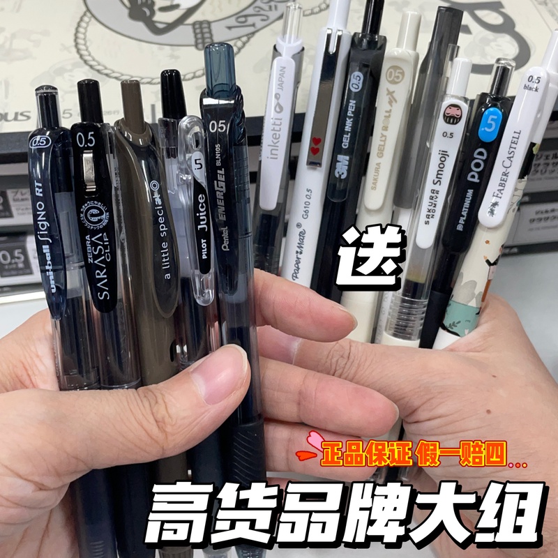 【高货品牌全家桶】斑马百乐三菱蜻蜓中性笔学生考试刷题水性笔新品