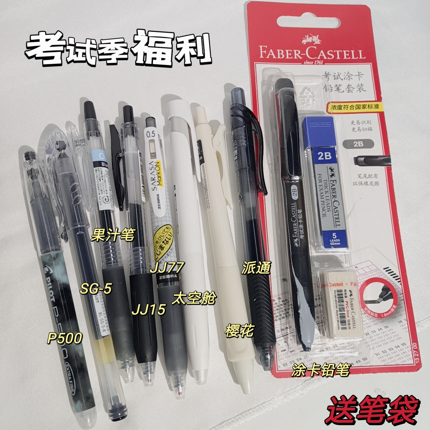 考试季套装斑马百乐派通樱花樱宫涂卡三角尺国誉辉柏嘉