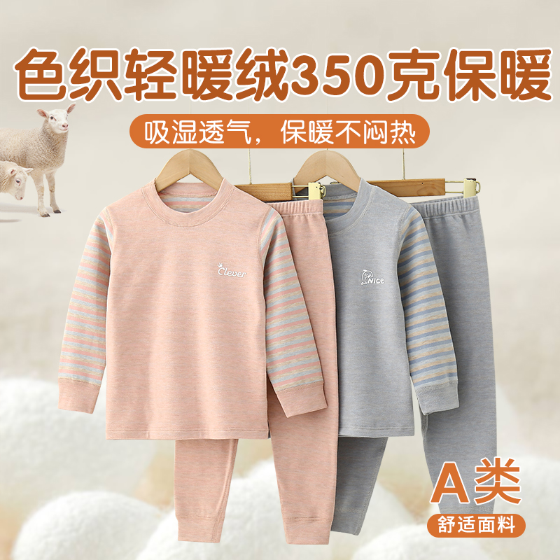 A类350克舒暖绒1-12岁秋冬男女童保暖内衣家居套M-800130