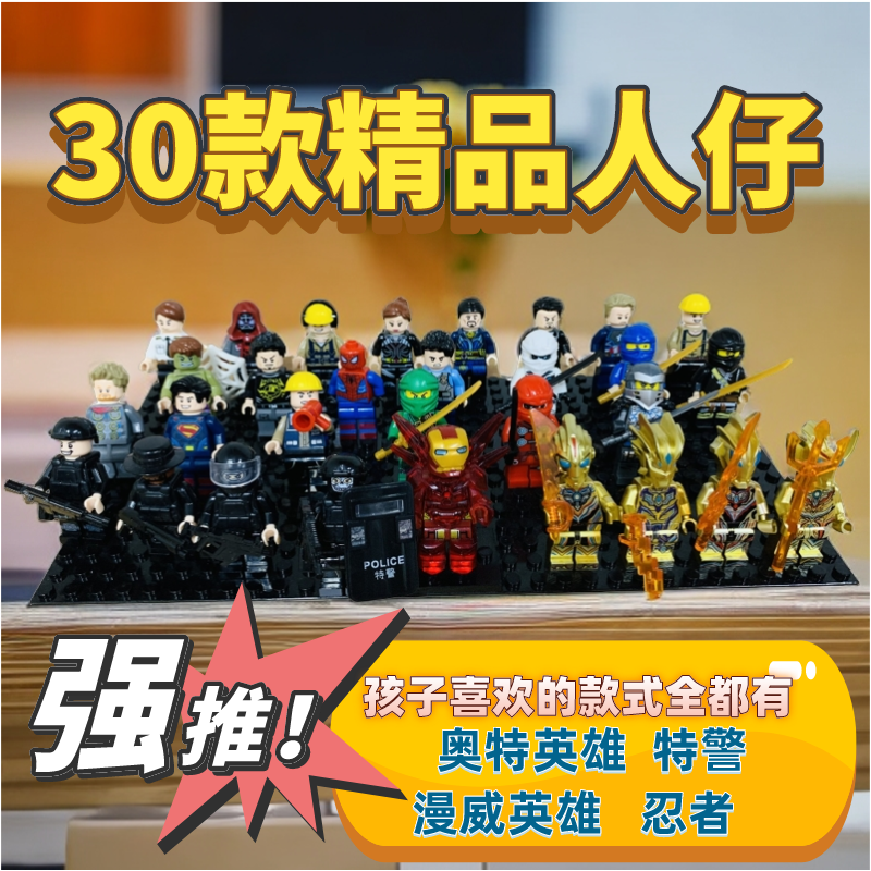 （开播福利）30个积木人仔配件包（随机）积木组装益智动手拼搭小人B
