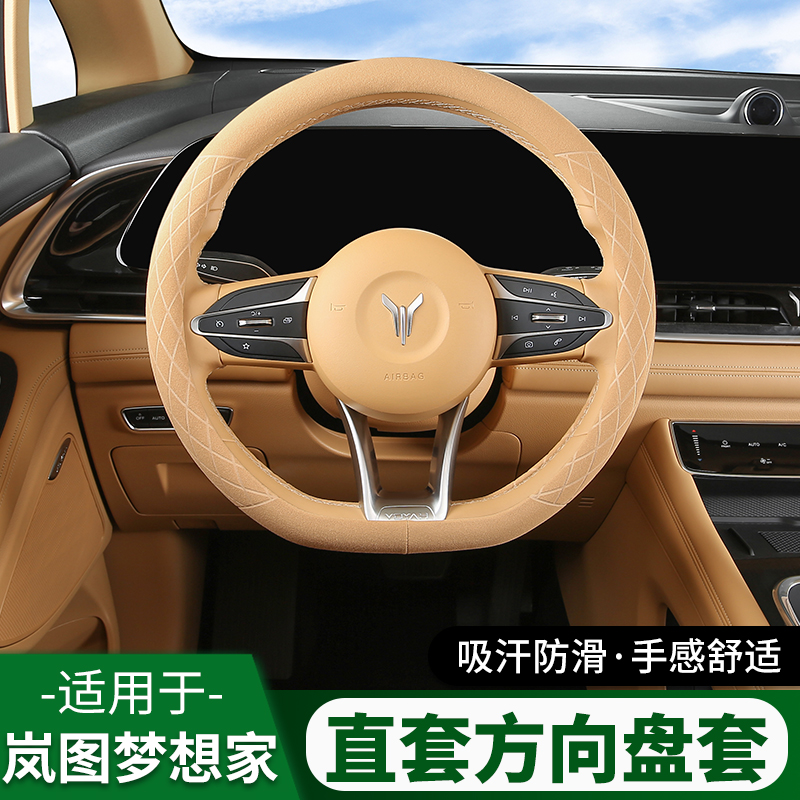 岚图梦想家方向盘套岚图FREE翻毛皮四季通用把套内饰改装装饰品